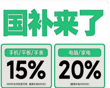 国补政策2025最新动静：(x��)国补�W�三�?90亿补助正�? title=